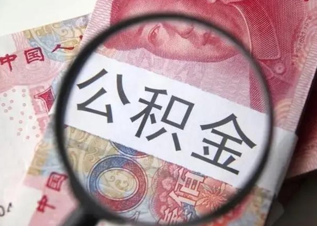 晋中在职封存的公积金怎么提取（在职人员公积金封存）